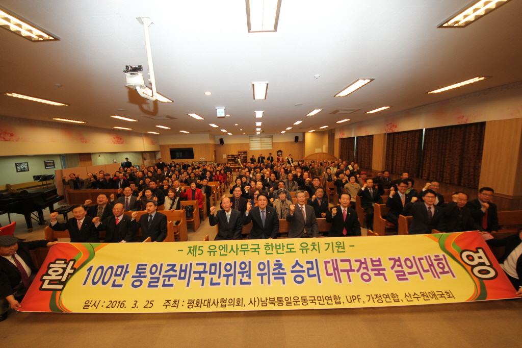 20160325 대구경북 지도자 결의대회