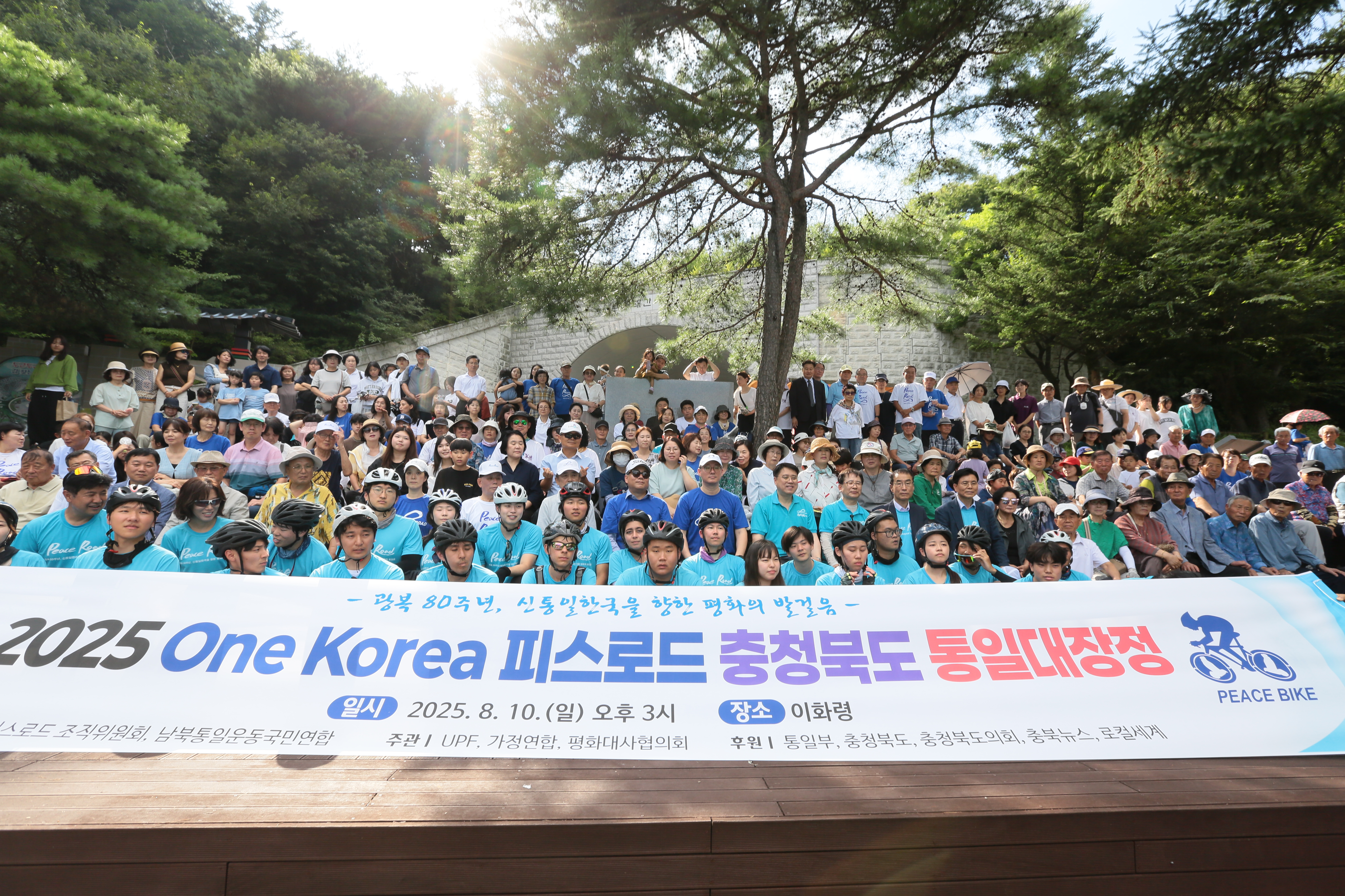 2025 신통일한국 피스로드 충청북도 통일대장정