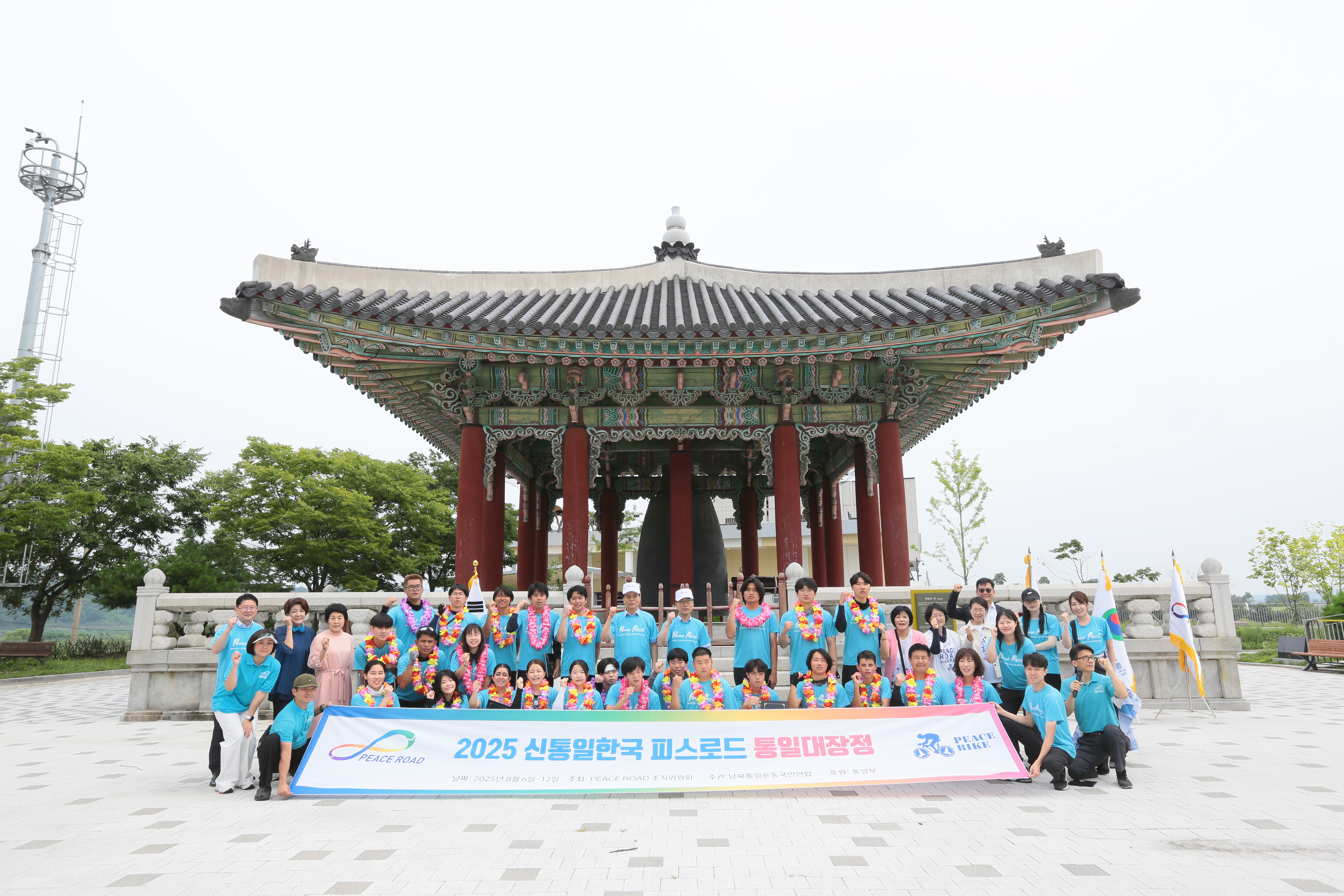 2025 신통일한국 피스로드 통일대장정 종주완료식