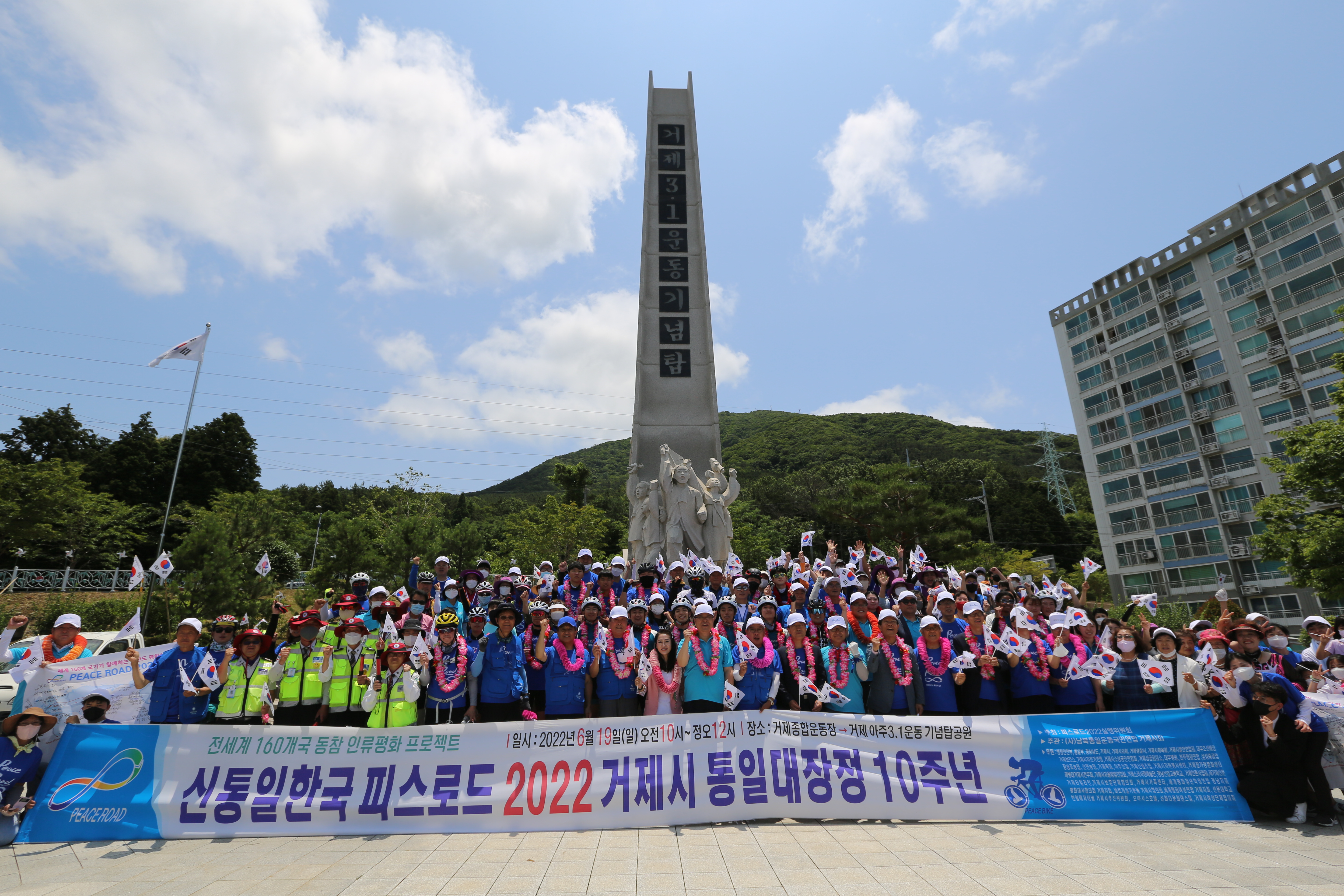 신통일한국 피스로드 2022거제시 통일대장정