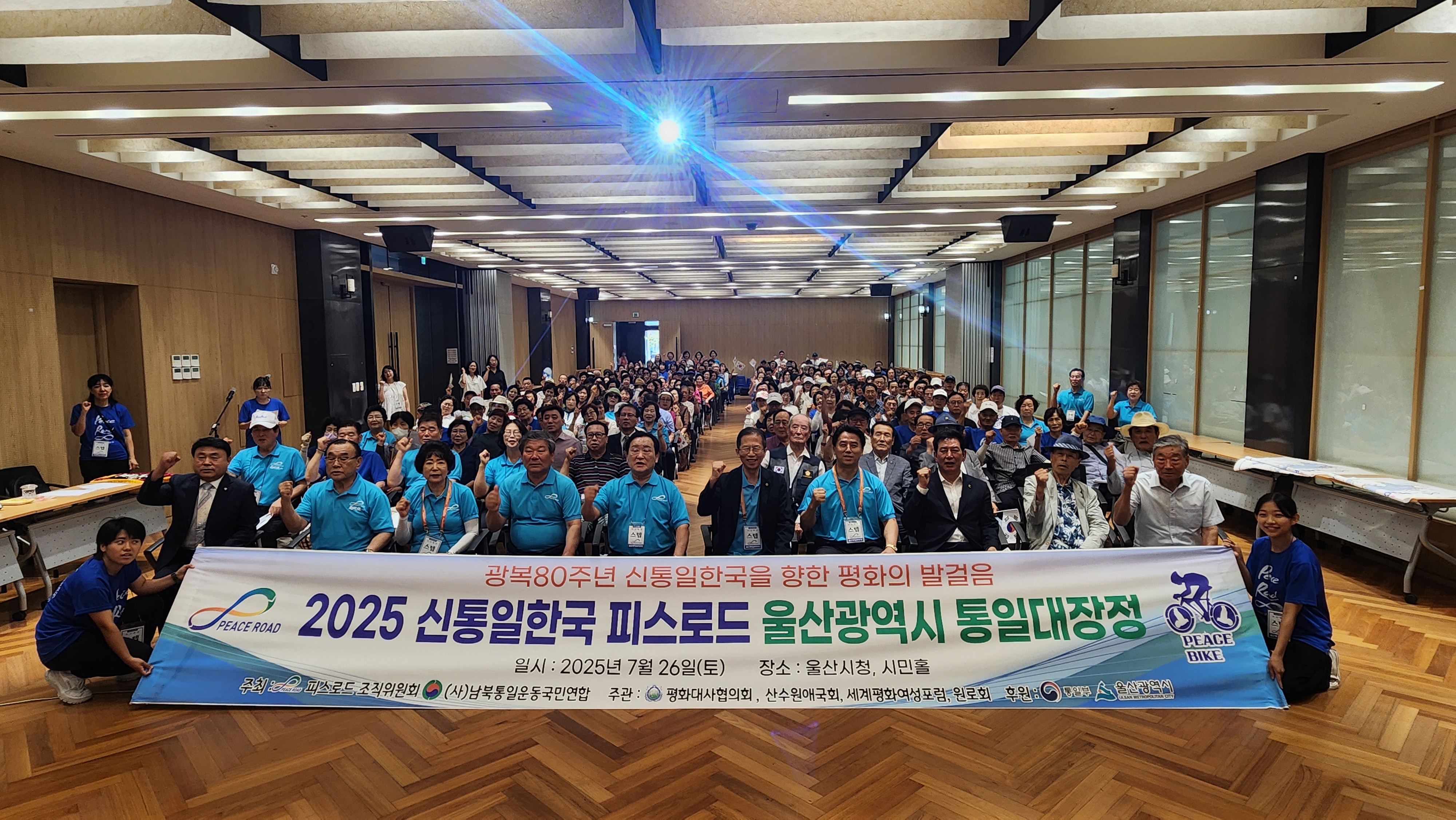 2025 신통일한국 피스로드 울산시 통일대장정