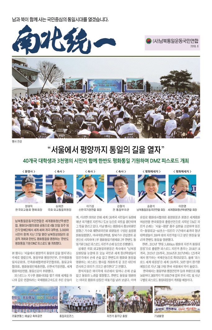 남북통일지 2018년 6월호