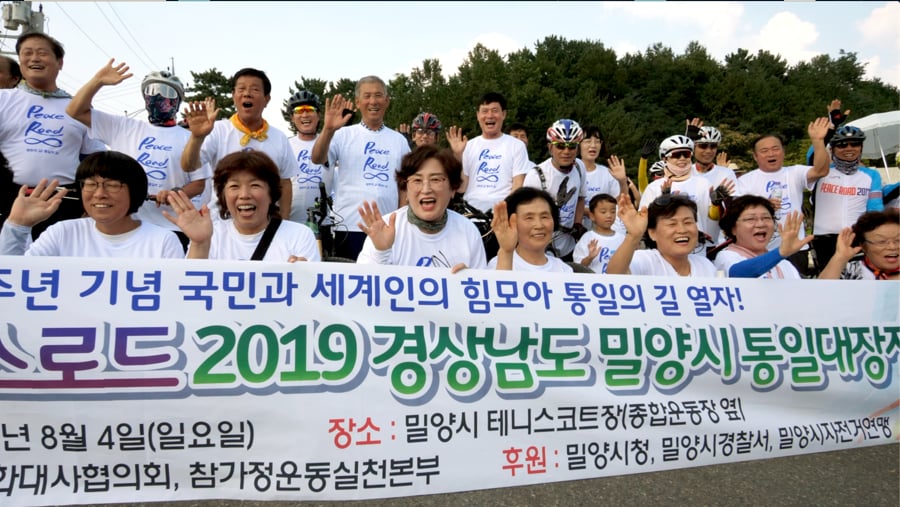 20190804 피스로드2019 경남 밀양시 통일대장정