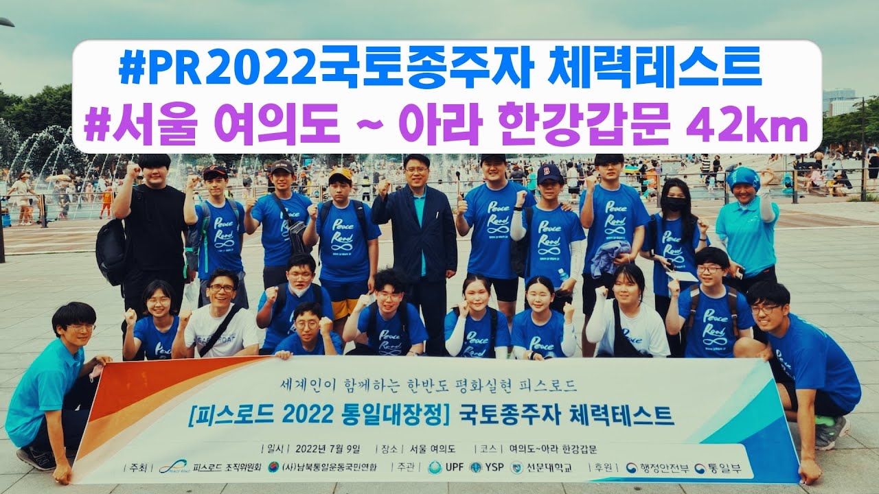 2022 피스로드 체력테스트