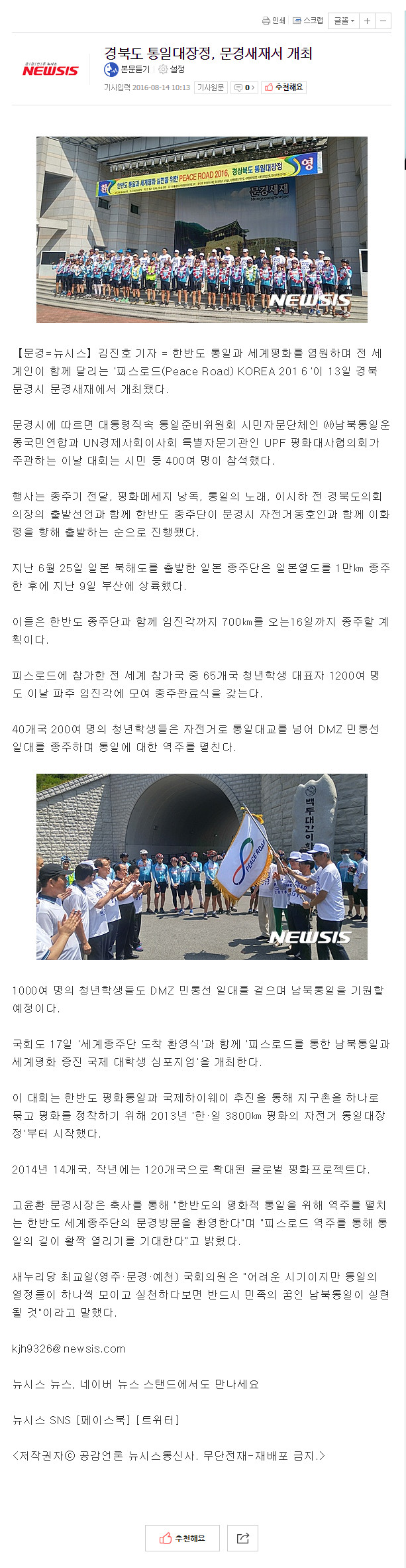 20160814 [뉴시스] 경북도 통일대장정, 문경새재서 개최.jpg