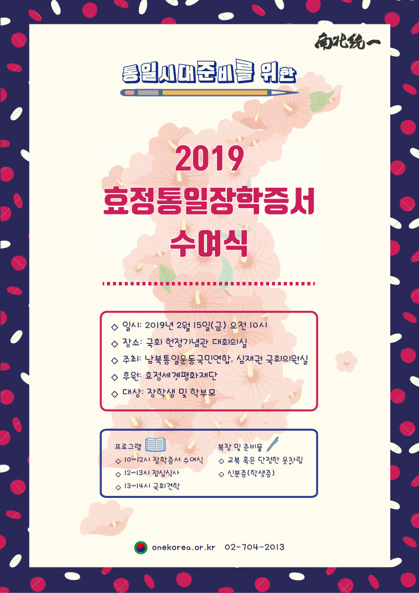 2019효정통일장학증서-수여식-포스터.jpg